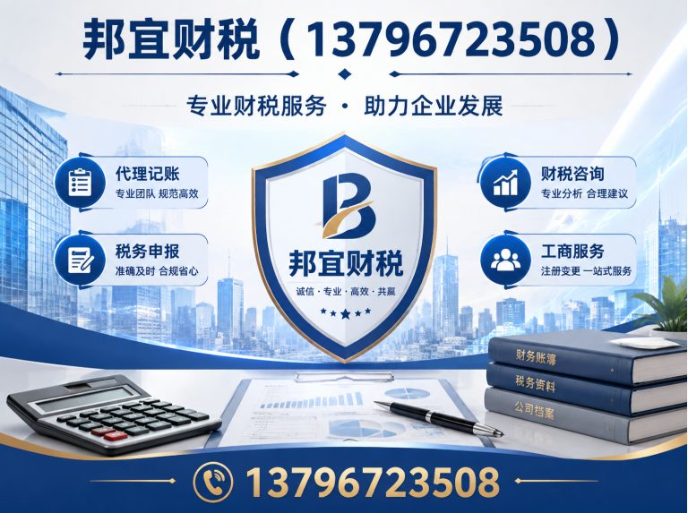 木兰县邦宜财税展示图